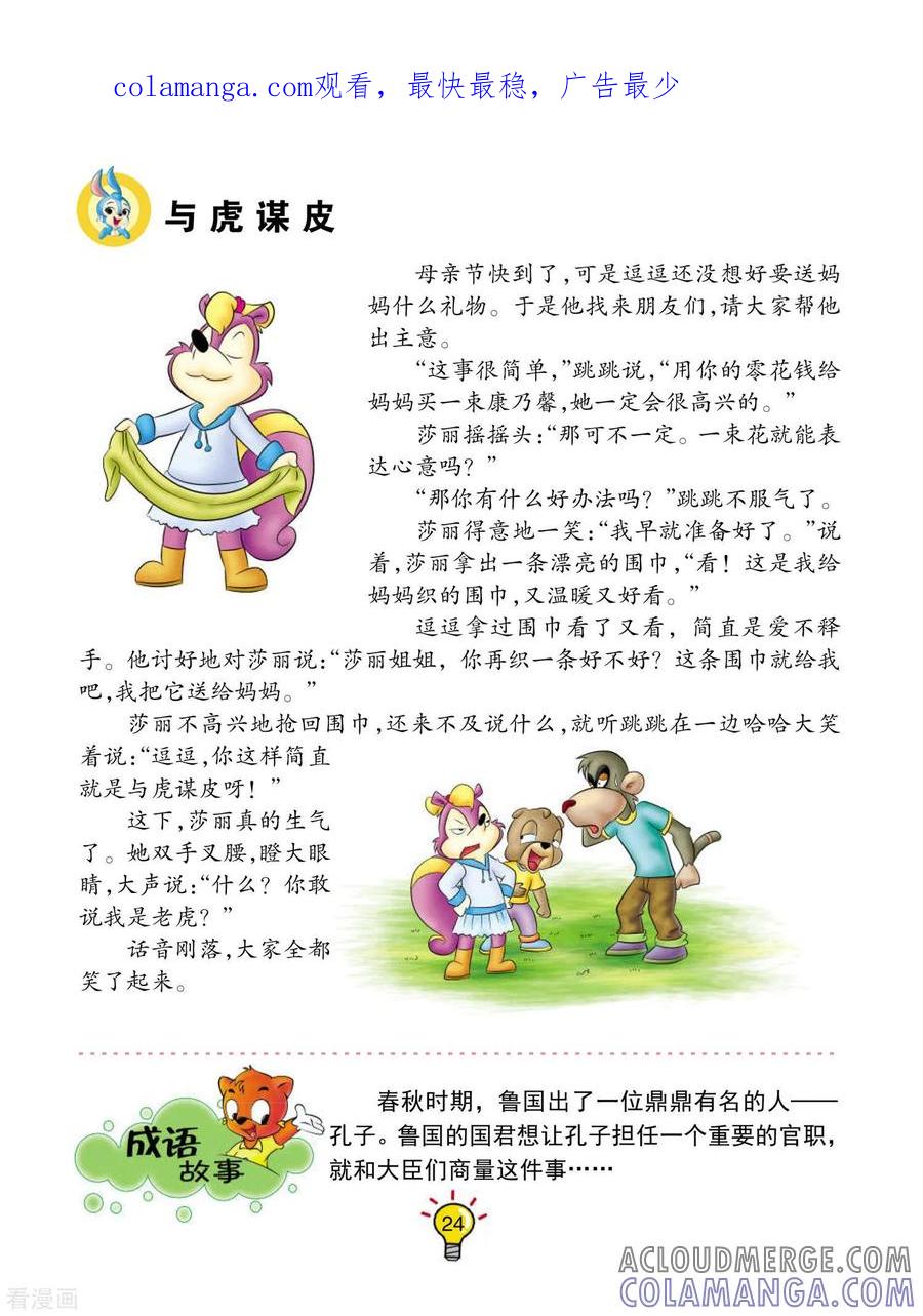 第112话与虎谋皮-虹猫蓝兔大话成语-虹猫蓝兔（第1张）