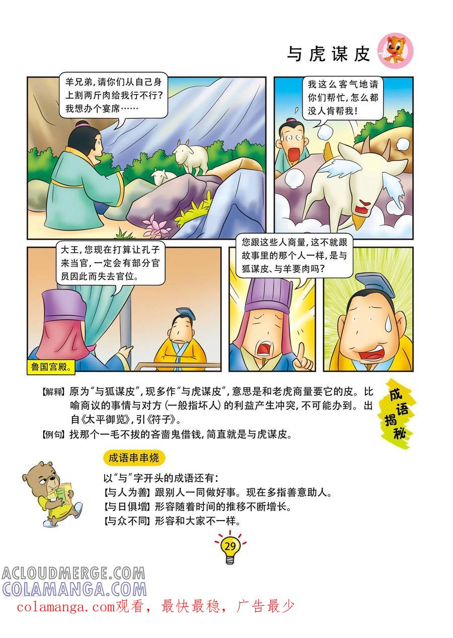 第112话与虎谋皮-虹猫蓝兔大话成语-虹猫蓝兔（第6张）
