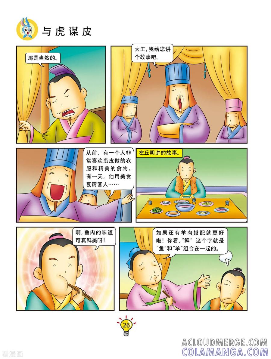 第112话与虎谋皮-虹猫蓝兔大话成语-虹猫蓝兔（第3张）