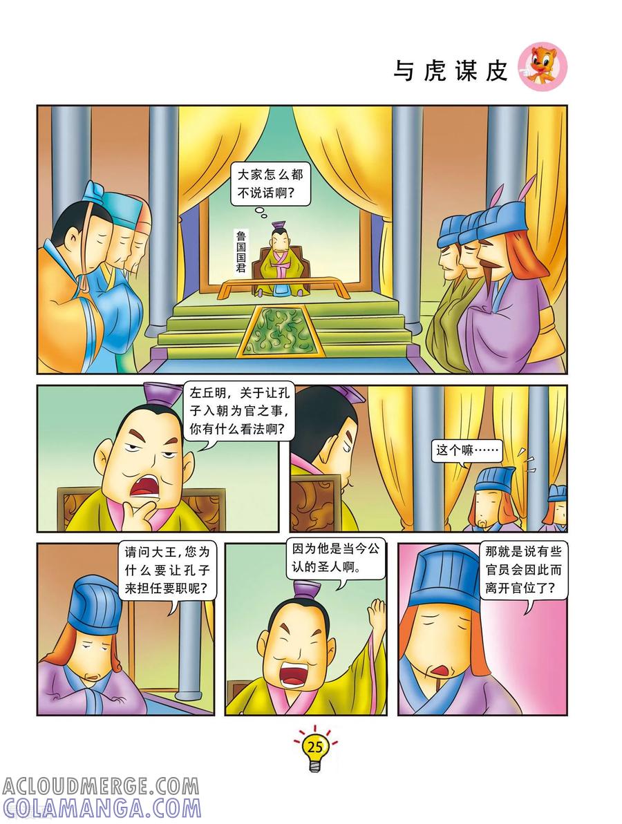 第112话与虎谋皮-虹猫蓝兔大话成语-虹猫蓝兔（第2张）