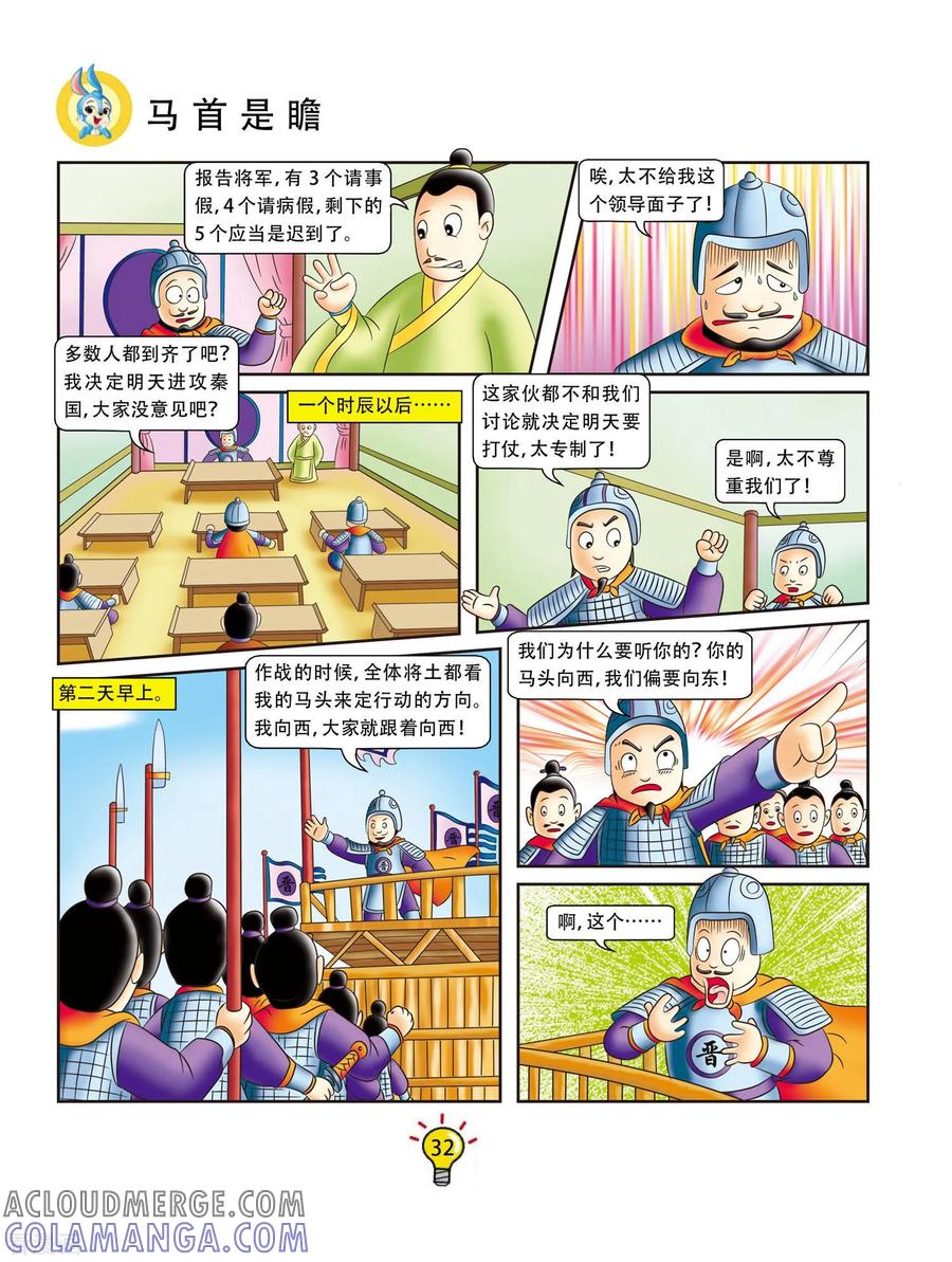 第113话马首是瞻-虹猫蓝兔大话成语-虹猫蓝兔（第3张）