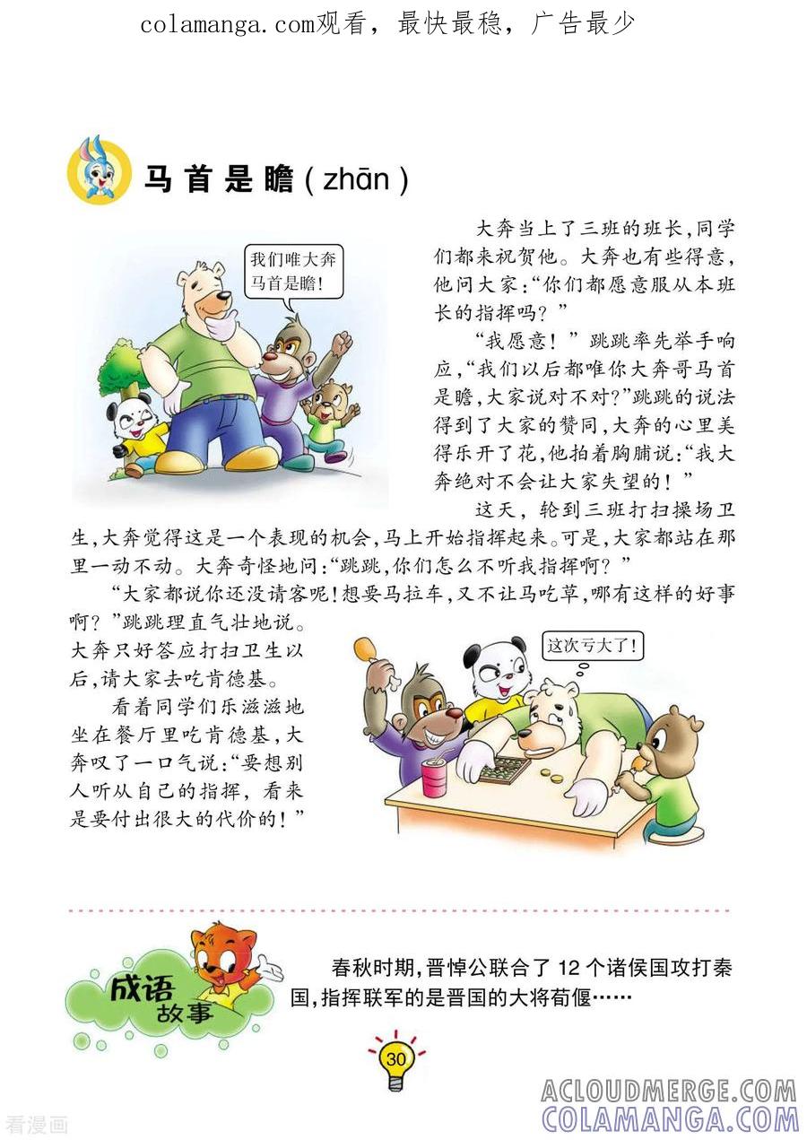第113话马首是瞻-虹猫蓝兔大话成语-虹猫蓝兔（第1张）