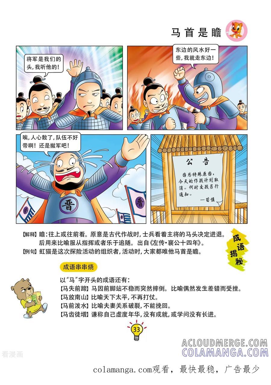 第113话马首是瞻-虹猫蓝兔大话成语-虹猫蓝兔（第4张）