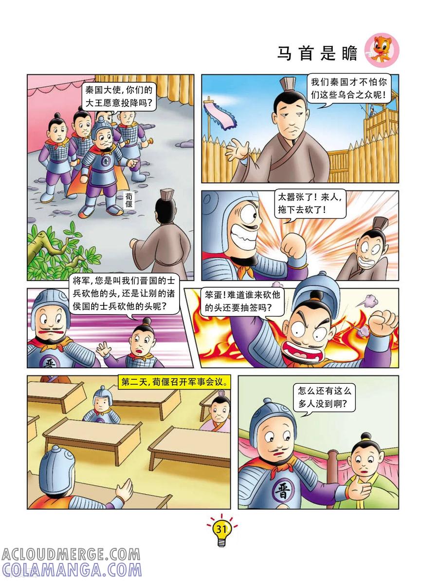 第113话马首是瞻-虹猫蓝兔大话成语-虹猫蓝兔（第2张）