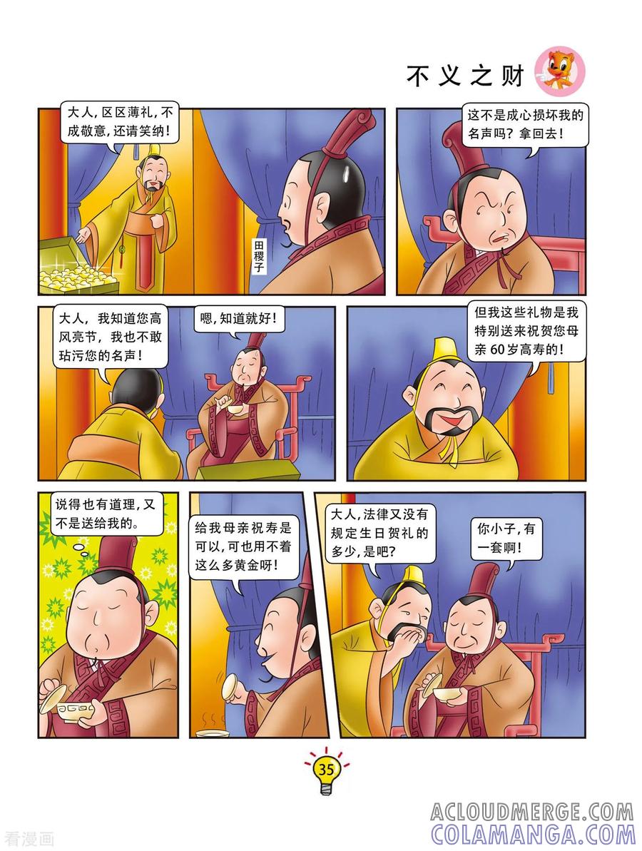 第114话不义之财-虹猫蓝兔大话成语-虹猫蓝兔（第2张）