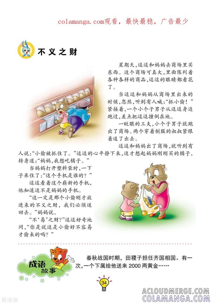 第114话不义之财-虹猫蓝兔大话成语-虹猫蓝兔（第1张）
