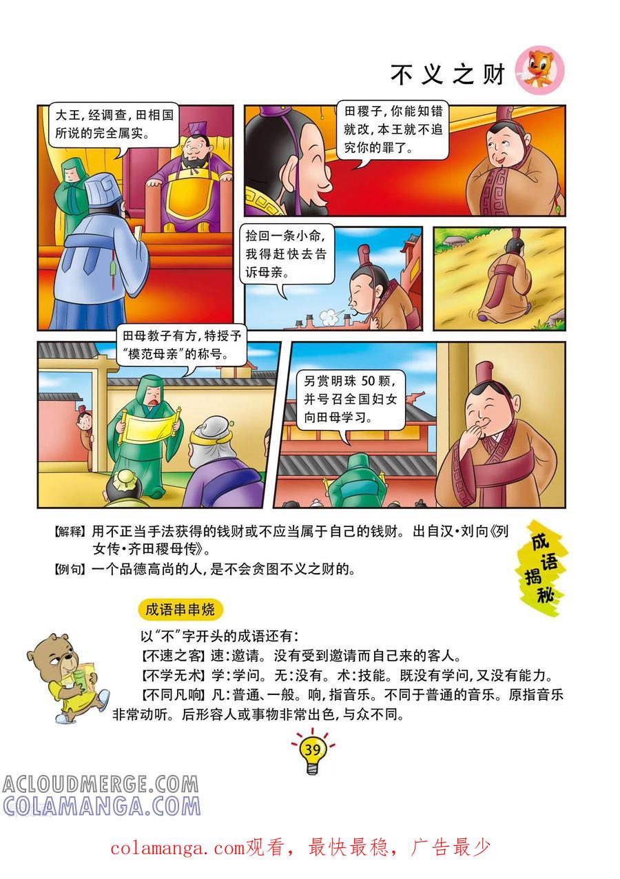 第114话不义之财-虹猫蓝兔大话成语-虹猫蓝兔（第6张）