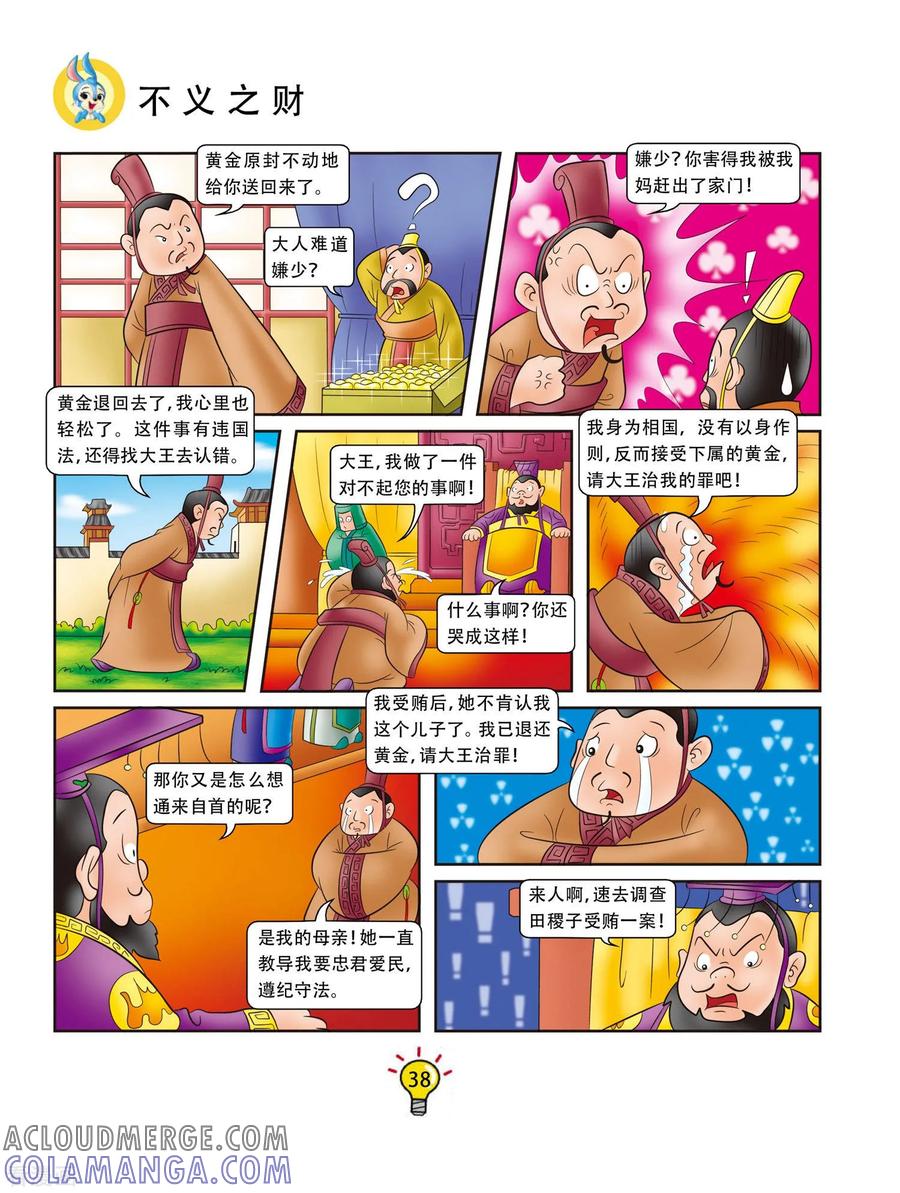 第114话不义之财-虹猫蓝兔大话成语-虹猫蓝兔（第5张）