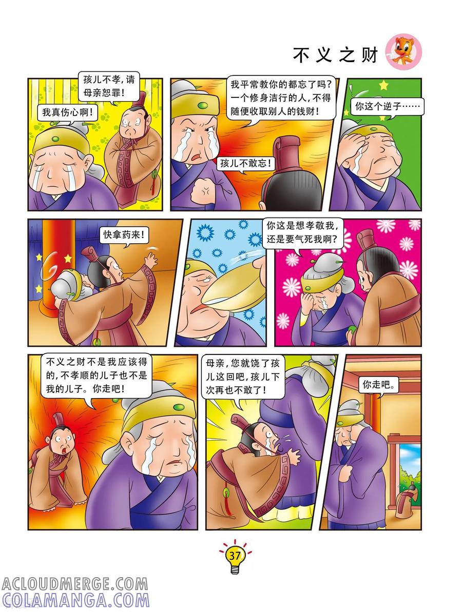 第114话不义之财-虹猫蓝兔大话成语-虹猫蓝兔（第4张）
