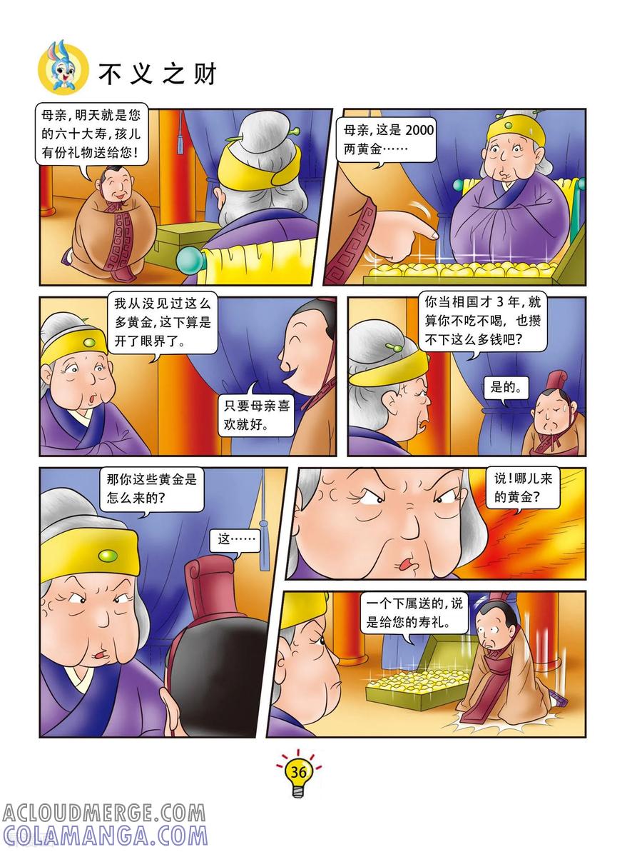 第114话不义之财-虹猫蓝兔大话成语-虹猫蓝兔（第3张）