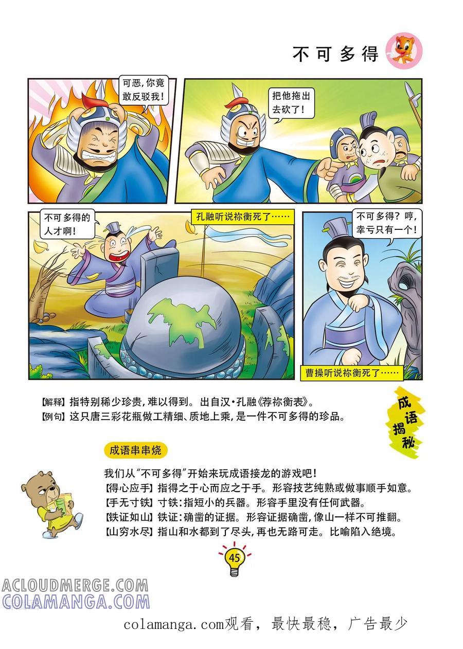 第115话不可多得-虹猫蓝兔大话成语-虹猫蓝兔（第6张）