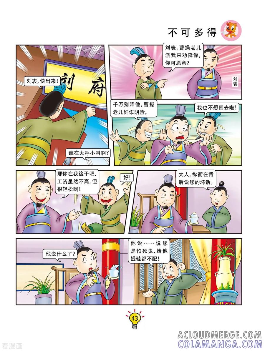 第115话不可多得-虹猫蓝兔大话成语-虹猫蓝兔（第4张）
