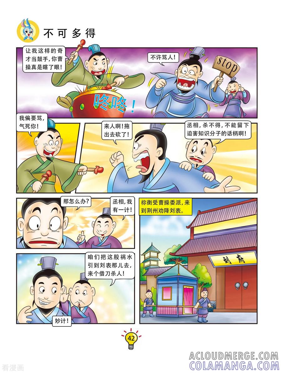 第115话不可多得-虹猫蓝兔大话成语-虹猫蓝兔（第3张）