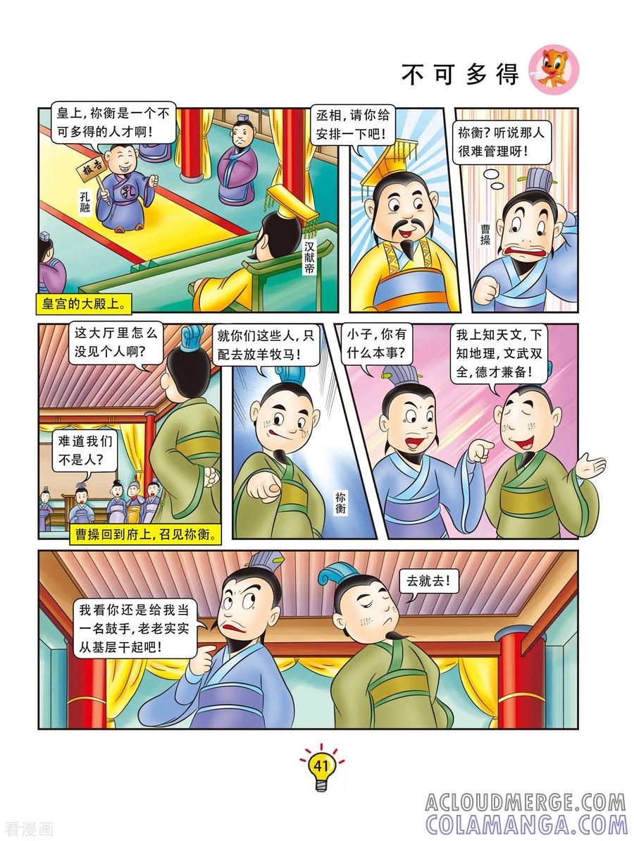第115话不可多得-虹猫蓝兔大话成语-虹猫蓝兔（第2张）
