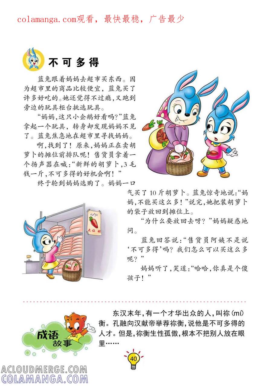 第115话不可多得-虹猫蓝兔大话成语-虹猫蓝兔（第1张）