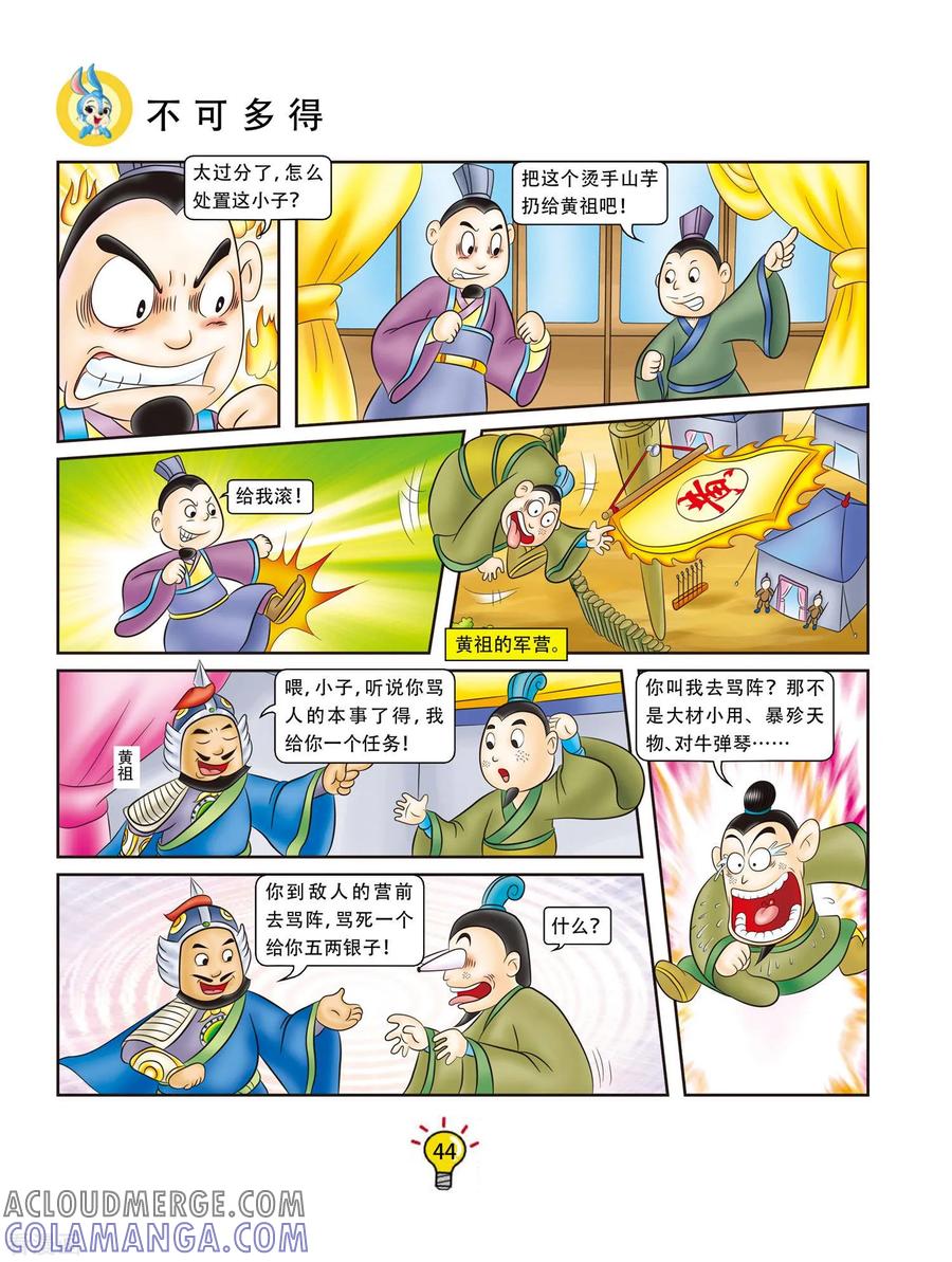 第115话不可多得-虹猫蓝兔大话成语-虹猫蓝兔（第5张）