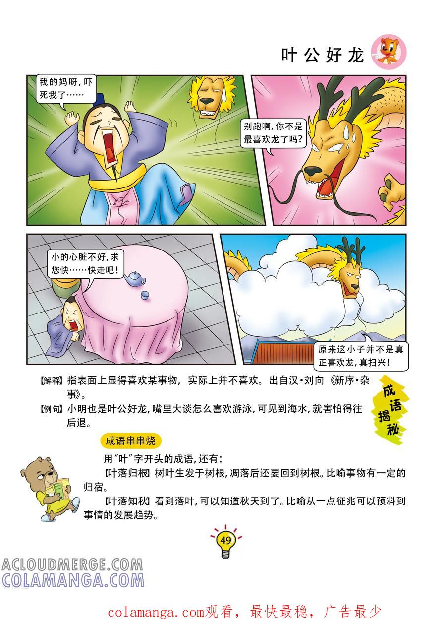 第116话叶公好龙-虹猫蓝兔大话成语-虹猫蓝兔（第4张）