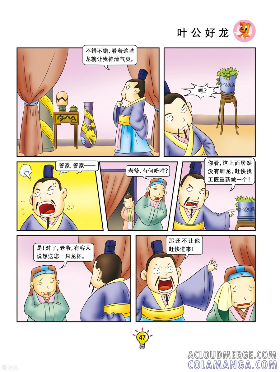 第116话叶公好龙-虹猫蓝兔大话成语-虹猫蓝兔（第2张）