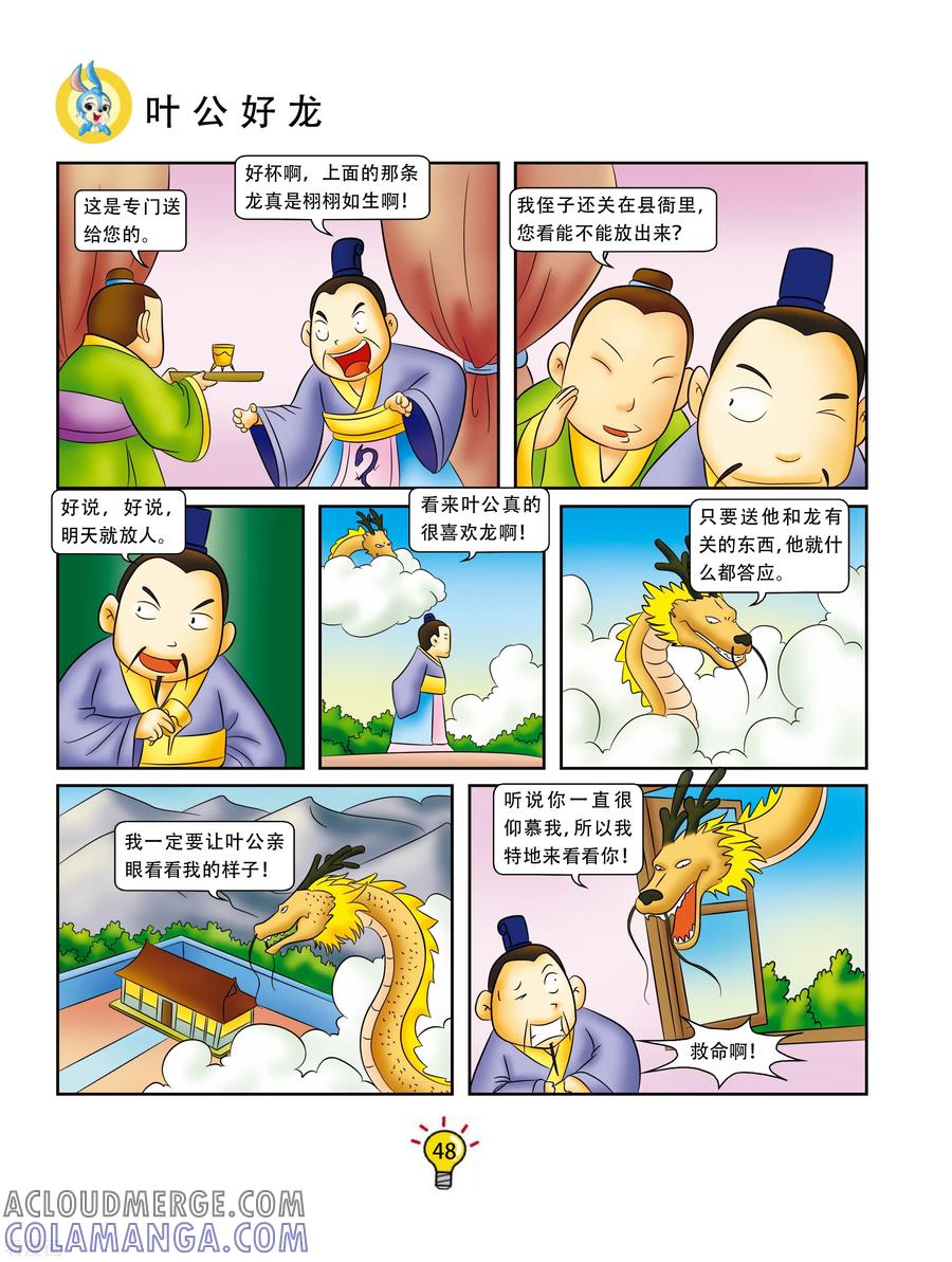 第116话叶公好龙-虹猫蓝兔大话成语-虹猫蓝兔（第3张）