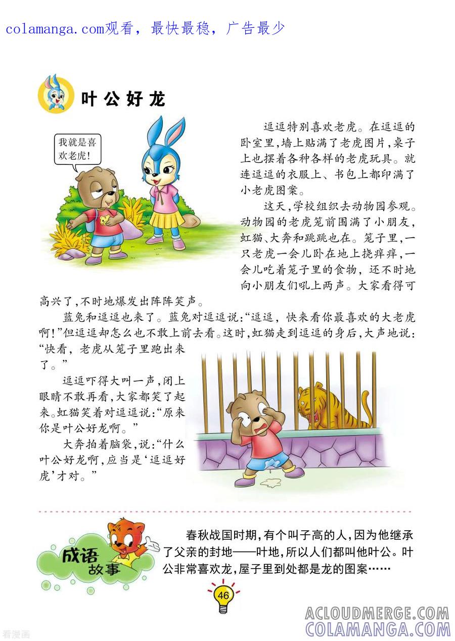 第116话叶公好龙-虹猫蓝兔大话成语-虹猫蓝兔（第1张）