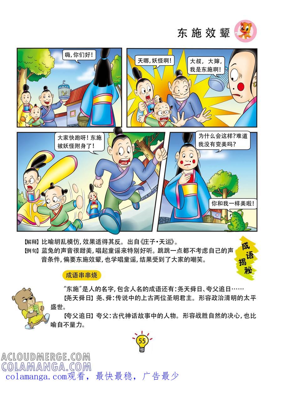 第117话东施效颦-虹猫蓝兔大话成语-虹猫蓝兔（第6张）