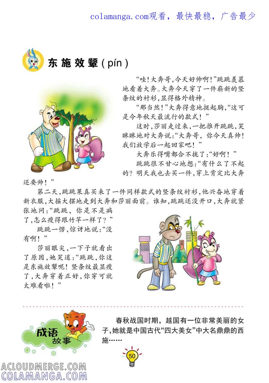 第117话东施效颦-虹猫蓝兔大话成语-虹猫蓝兔（第1张）