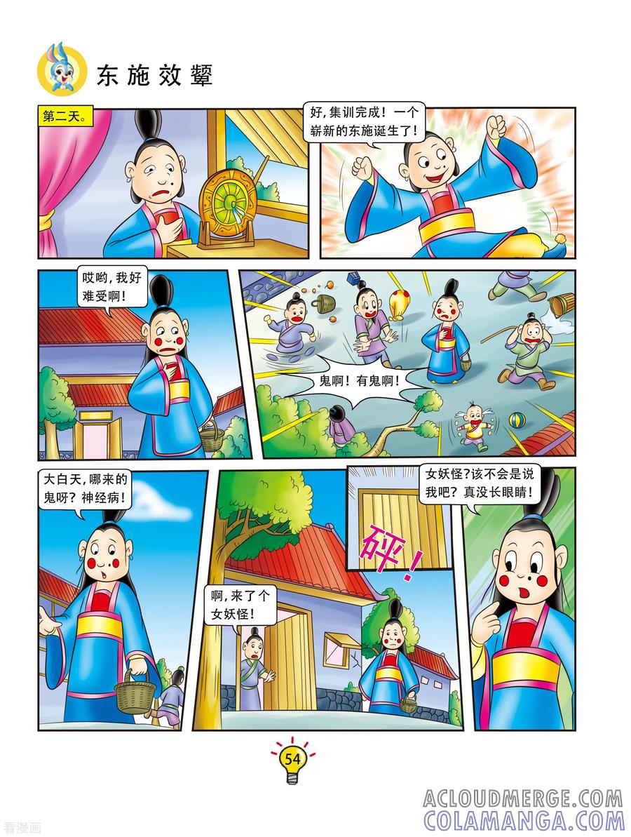 第117话东施效颦-虹猫蓝兔大话成语-虹猫蓝兔（第5张）
