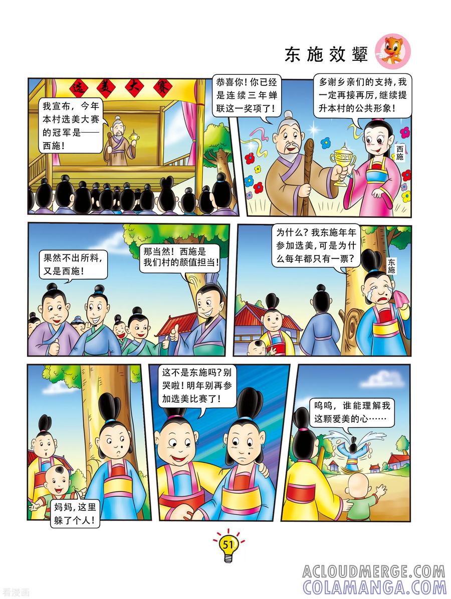 第117话东施效颦-虹猫蓝兔大话成语-虹猫蓝兔（第2张）