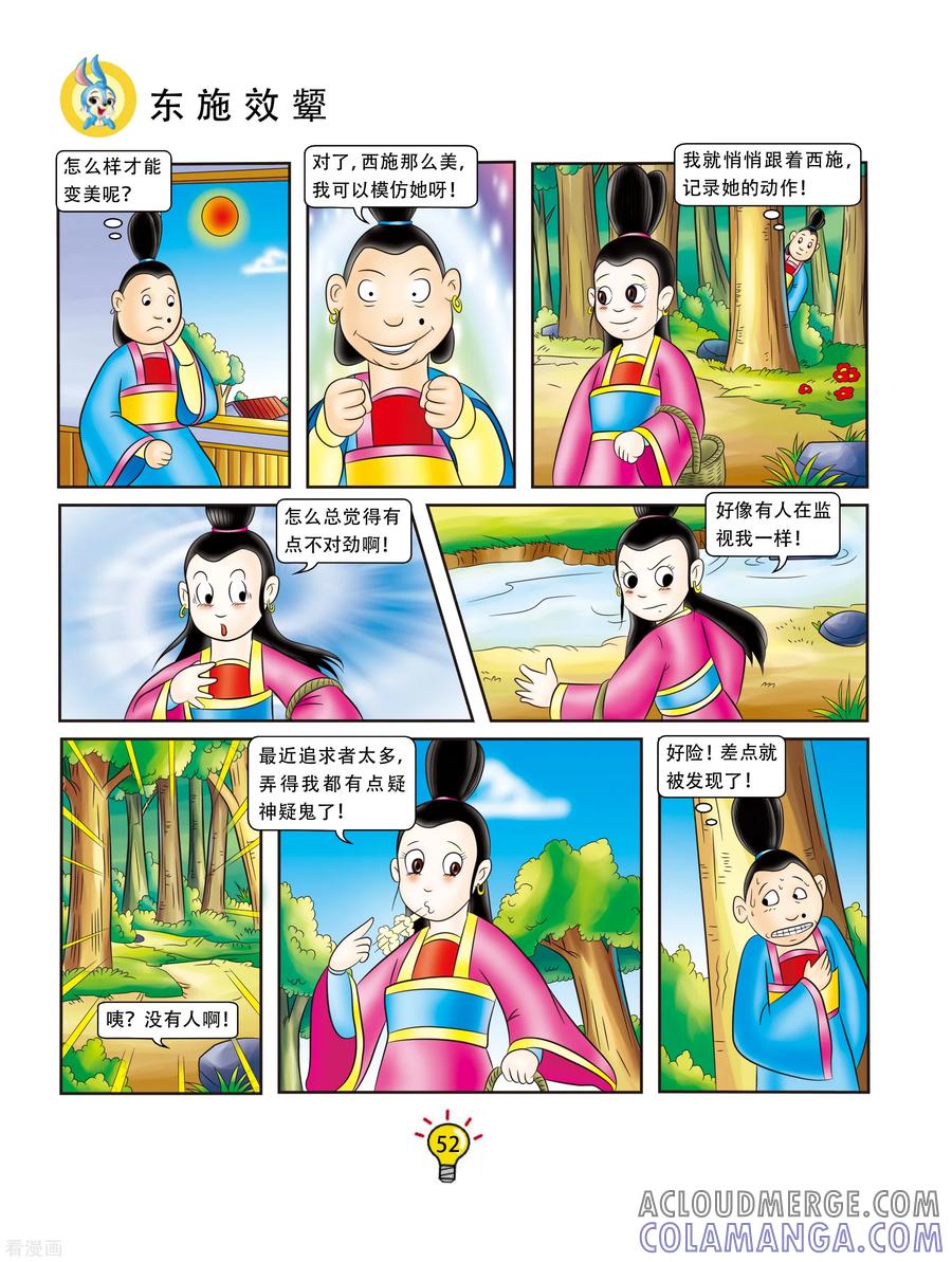 第117话东施效颦-虹猫蓝兔大话成语-虹猫蓝兔（第3张）