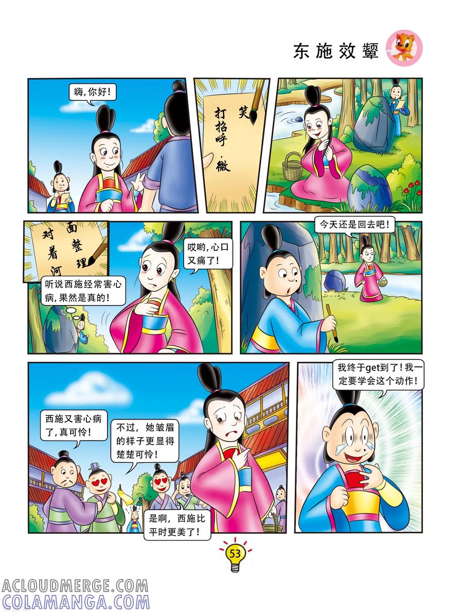 第117话东施效颦-虹猫蓝兔大话成语-虹猫蓝兔（第4张）