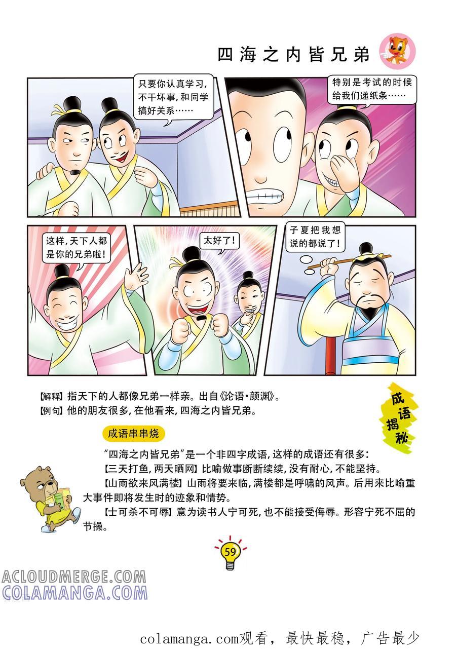 第118话四海之内皆兄弟-虹猫蓝兔大话成语-虹猫蓝兔（第4张）