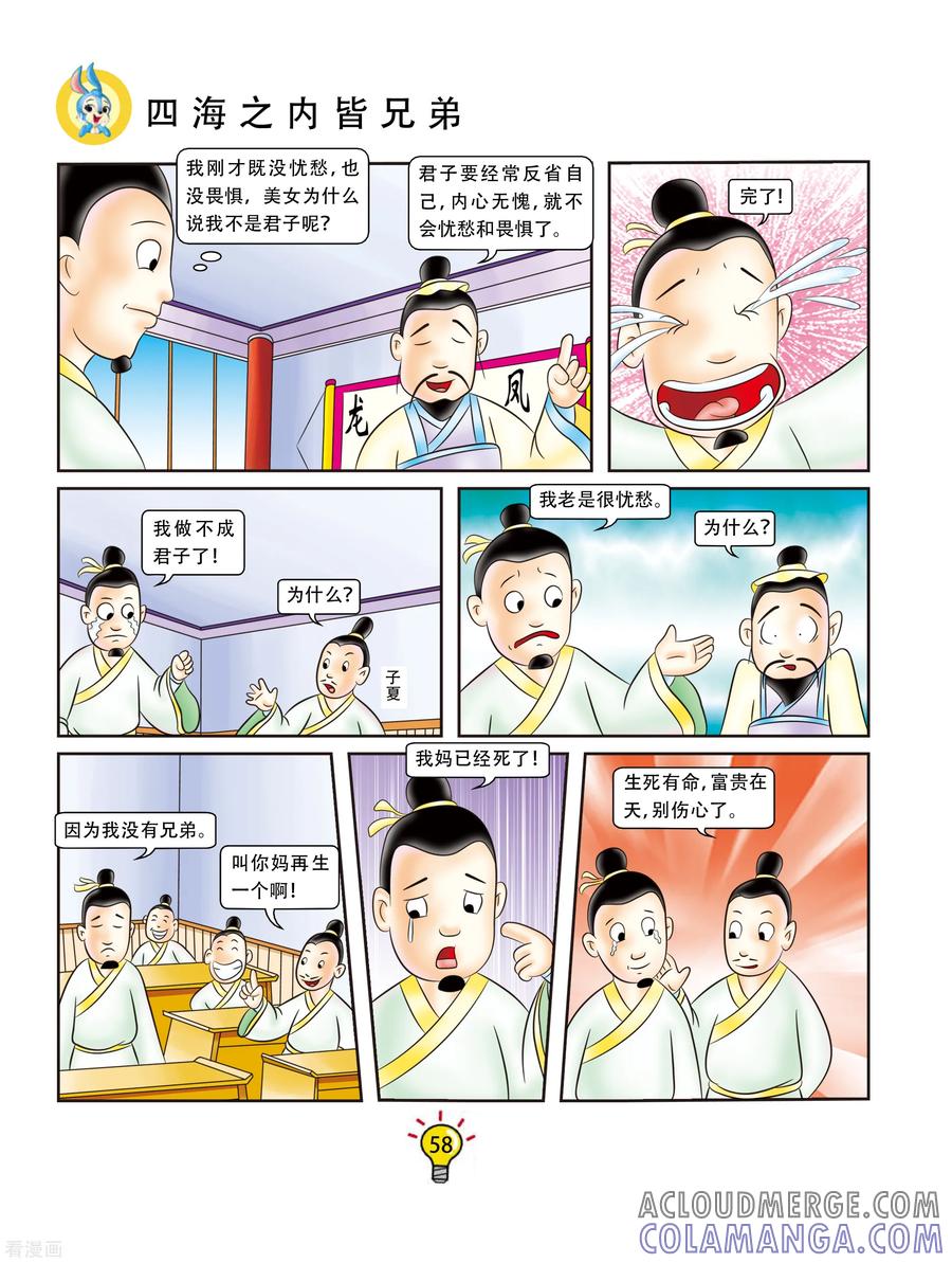 第118话四海之内皆兄弟-虹猫蓝兔大话成语-虹猫蓝兔（第3张）
