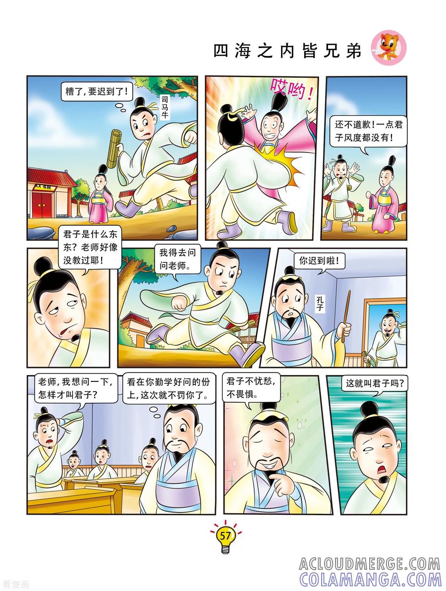 第118话四海之内皆兄弟-虹猫蓝兔大话成语-虹猫蓝兔（第2张）