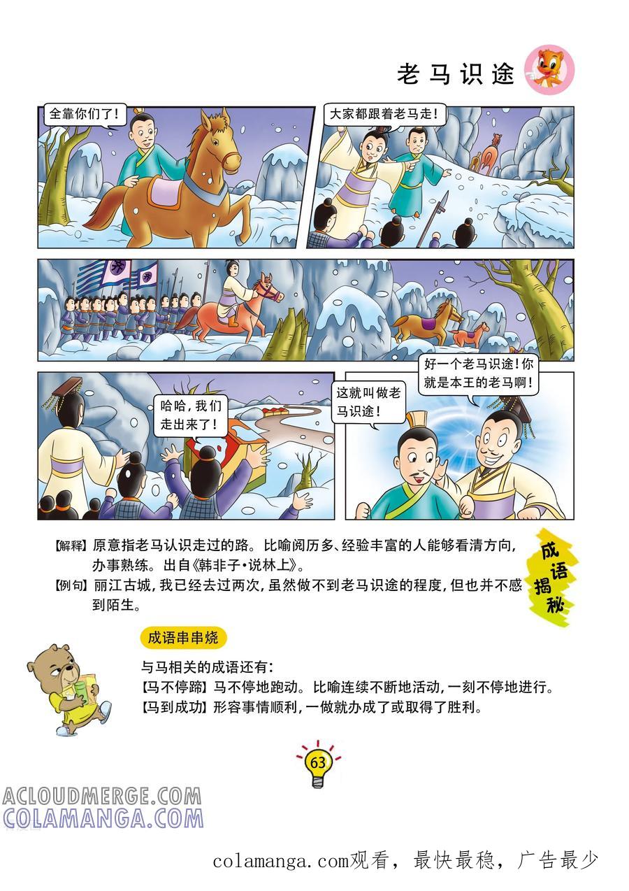 第119话老马识途-虹猫蓝兔大话成语-虹猫蓝兔（第4张）