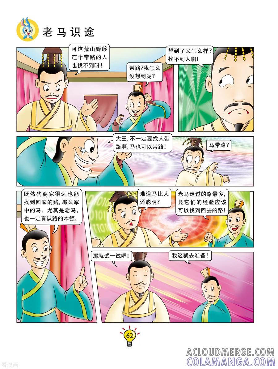 第119话老马识途-虹猫蓝兔大话成语-虹猫蓝兔（第3张）