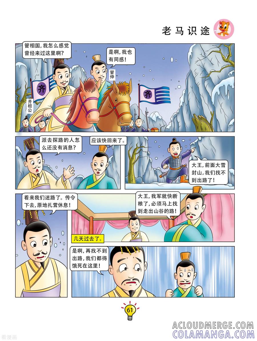 第119话老马识途-虹猫蓝兔大话成语-虹猫蓝兔（第2张）