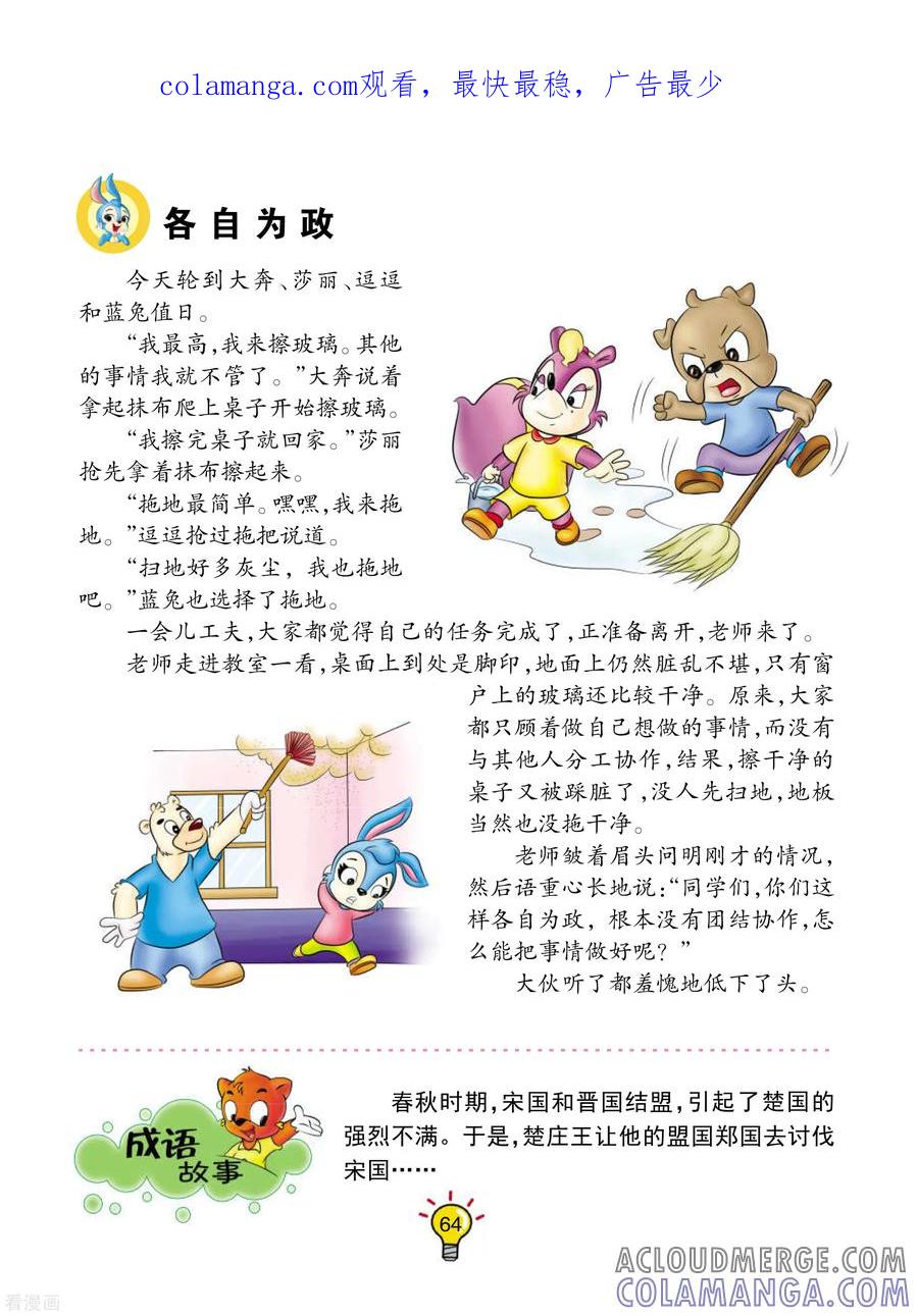 第120话各自为政-虹猫蓝兔大话成语-虹猫蓝兔（第1张）