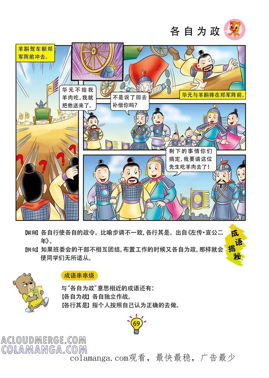 第120话各自为政-虹猫蓝兔大话成语-虹猫蓝兔（第6张）