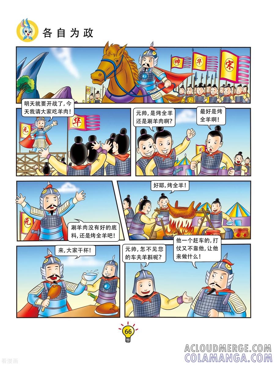 第120话各自为政-虹猫蓝兔大话成语-虹猫蓝兔（第3张）