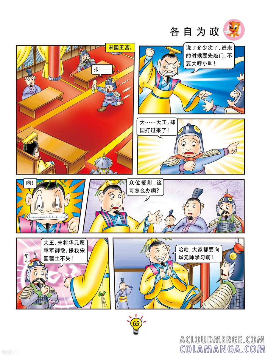 第120话各自为政-虹猫蓝兔大话成语-虹猫蓝兔（第2张）