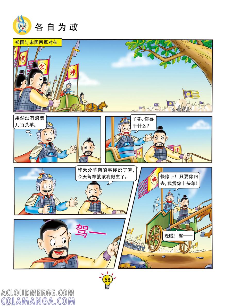 第120话各自为政-虹猫蓝兔大话成语-虹猫蓝兔（第5张）