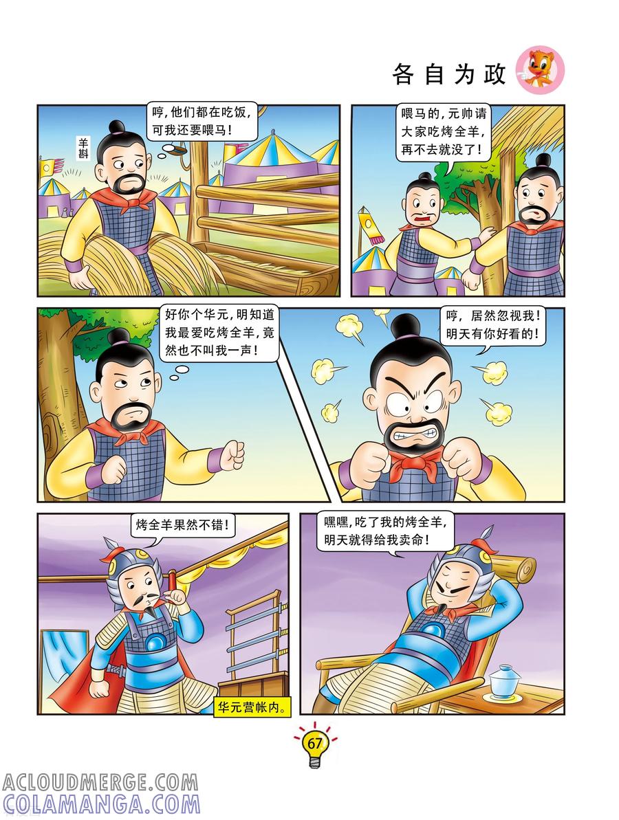 第120话各自为政-虹猫蓝兔大话成语-虹猫蓝兔（第4张）