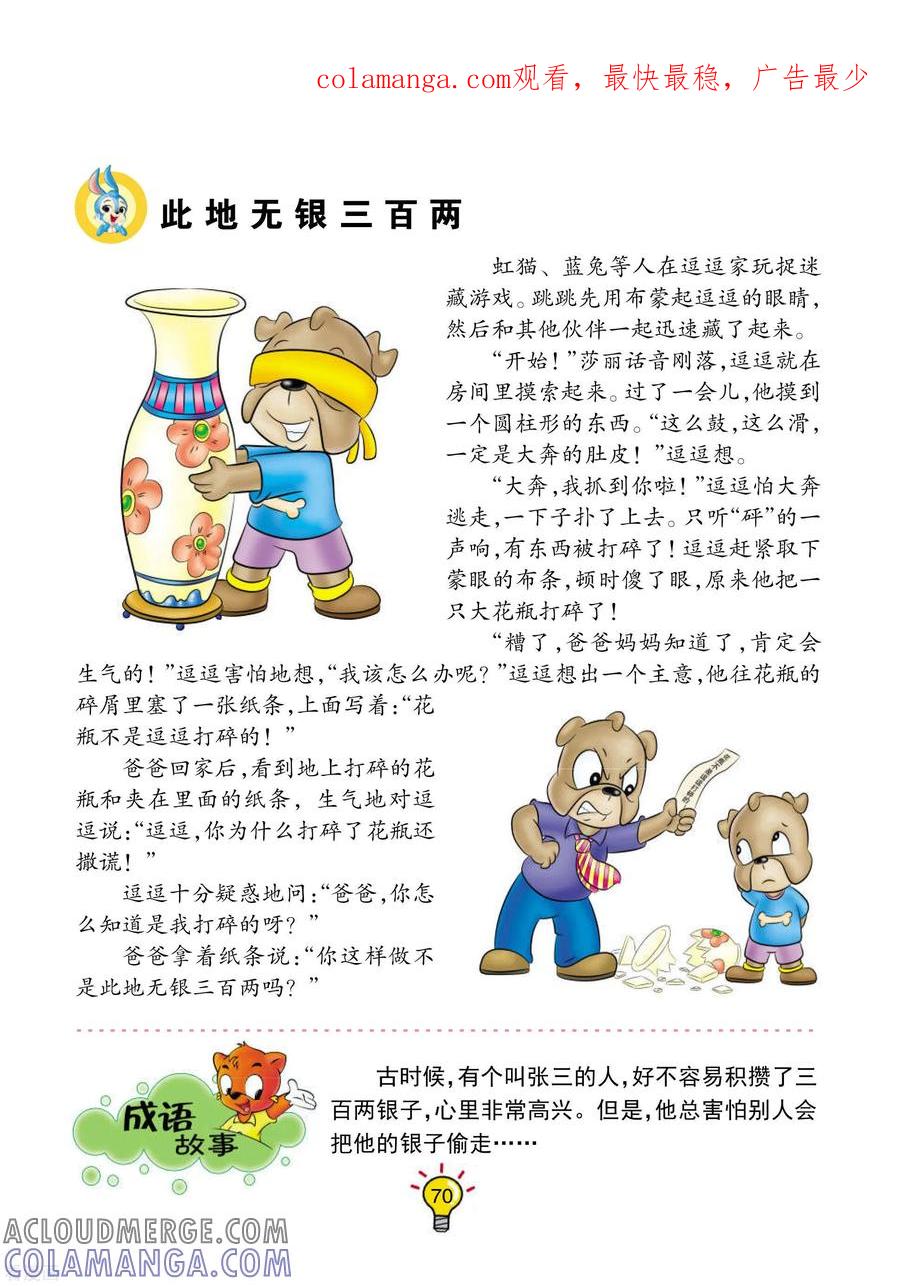 第121话此地无银三百两-虹猫蓝兔大话成语-虹猫蓝兔（第1张）