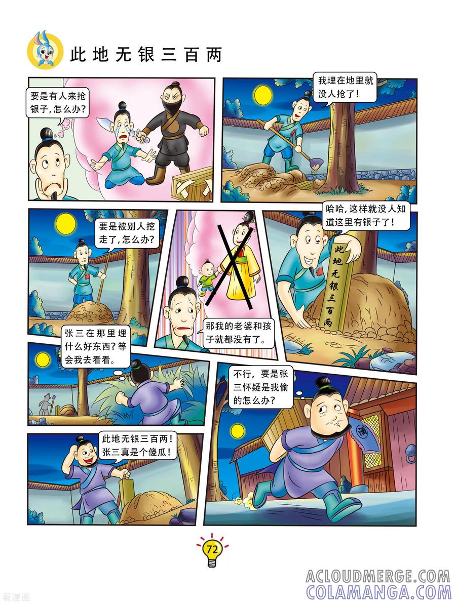 第121话此地无银三百两-虹猫蓝兔大话成语-虹猫蓝兔（第3张）