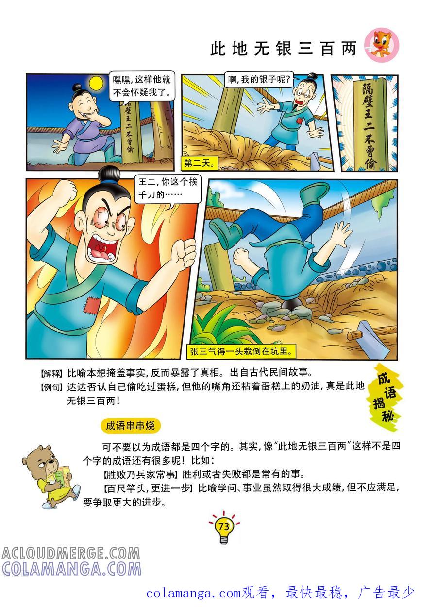 第121话此地无银三百两-虹猫蓝兔大话成语-虹猫蓝兔（第4张）