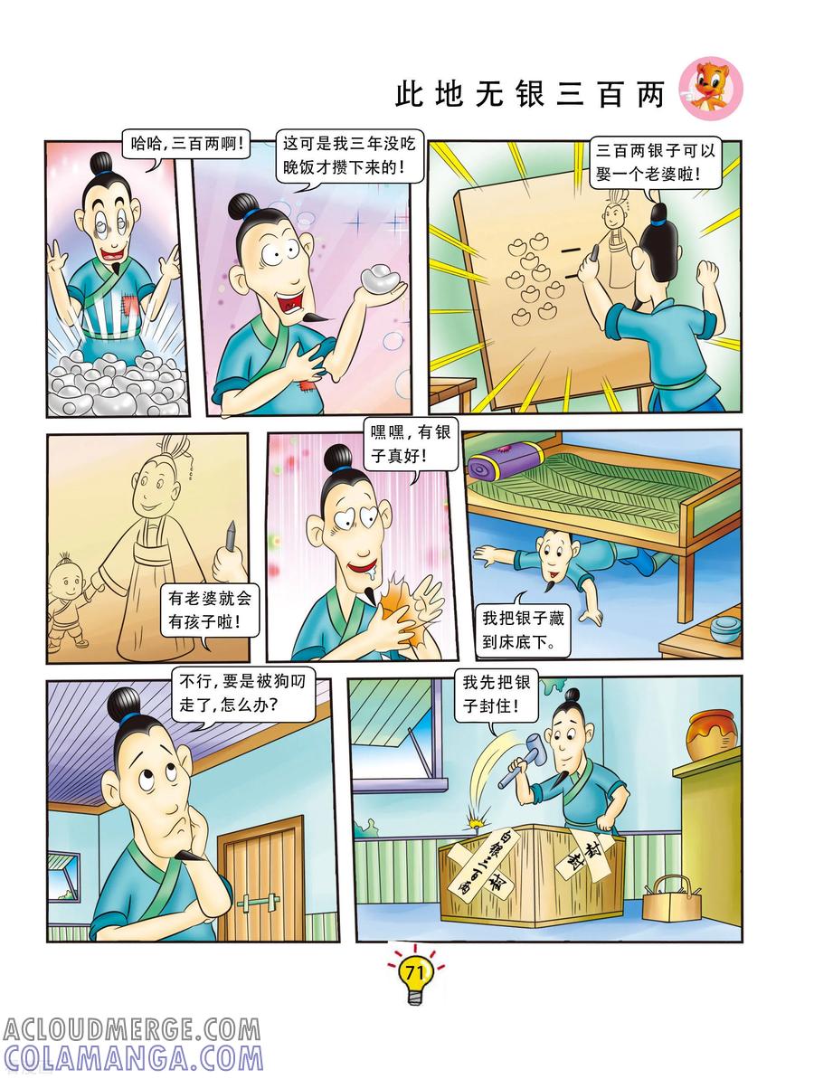 第121话此地无银三百两-虹猫蓝兔大话成语-虹猫蓝兔（第2张）
