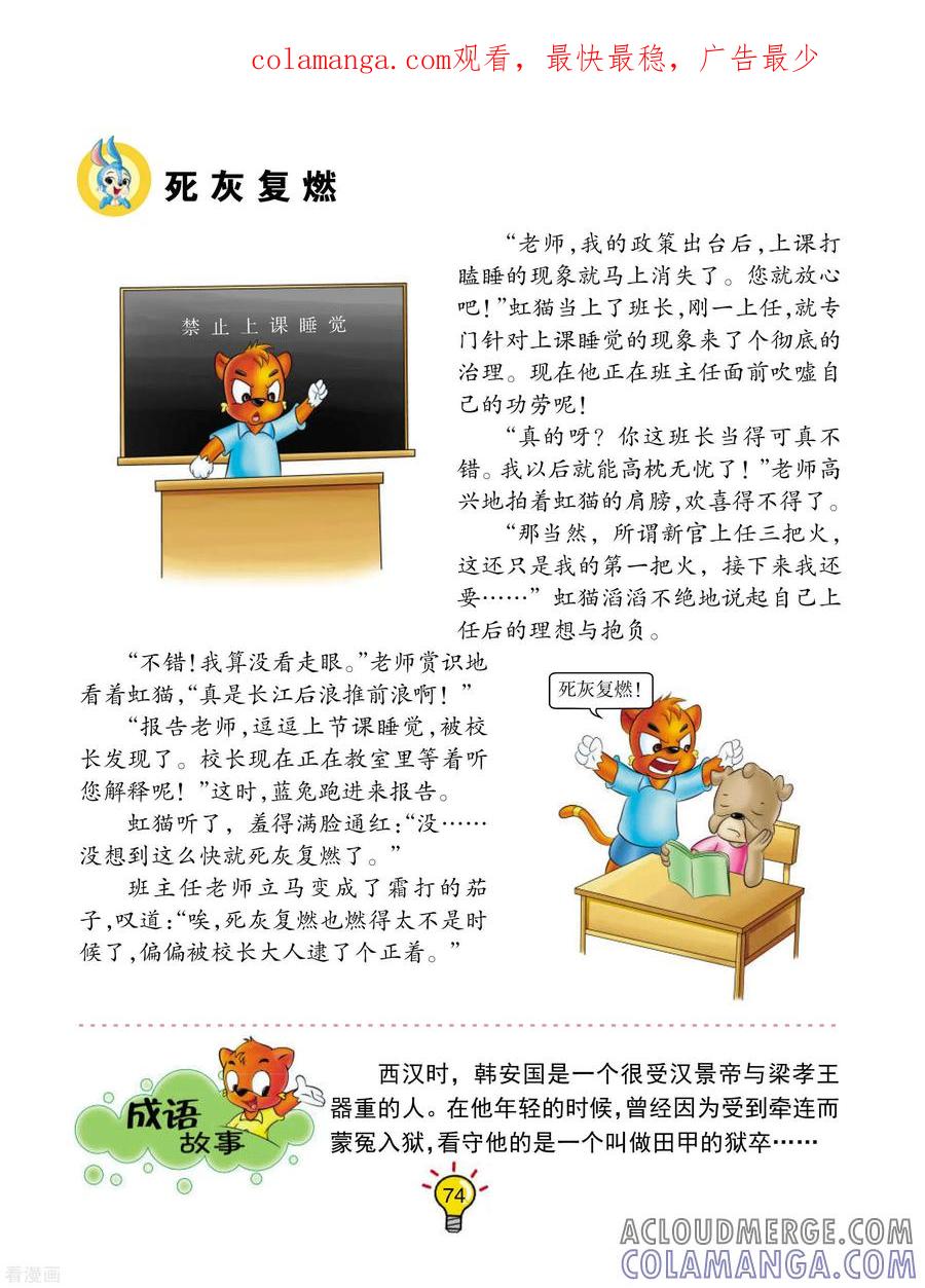 第122话死灰复燃-虹猫蓝兔大话成语-虹猫蓝兔（第1张）