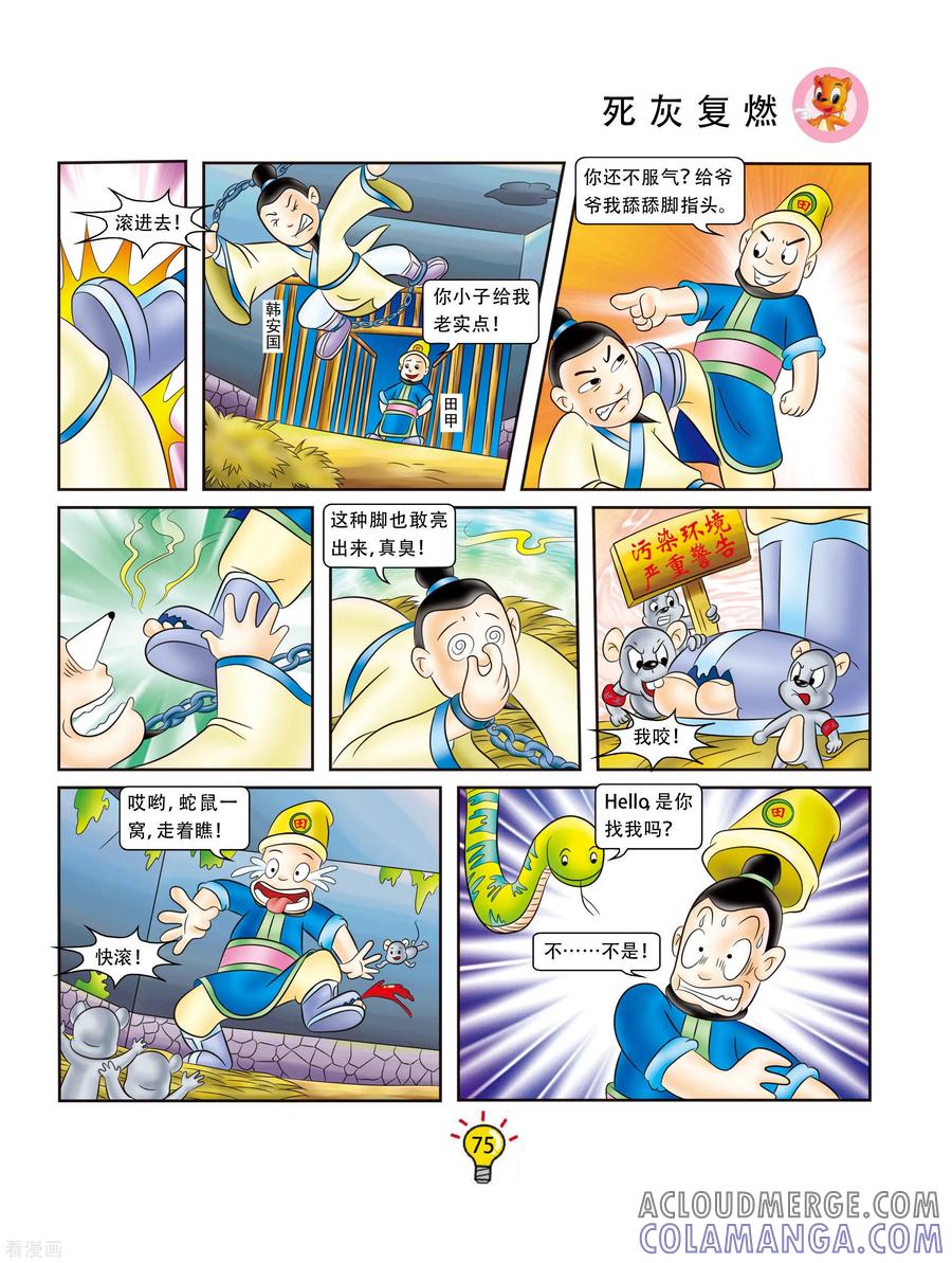 第122话死灰复燃-虹猫蓝兔大话成语-虹猫蓝兔（第2张）