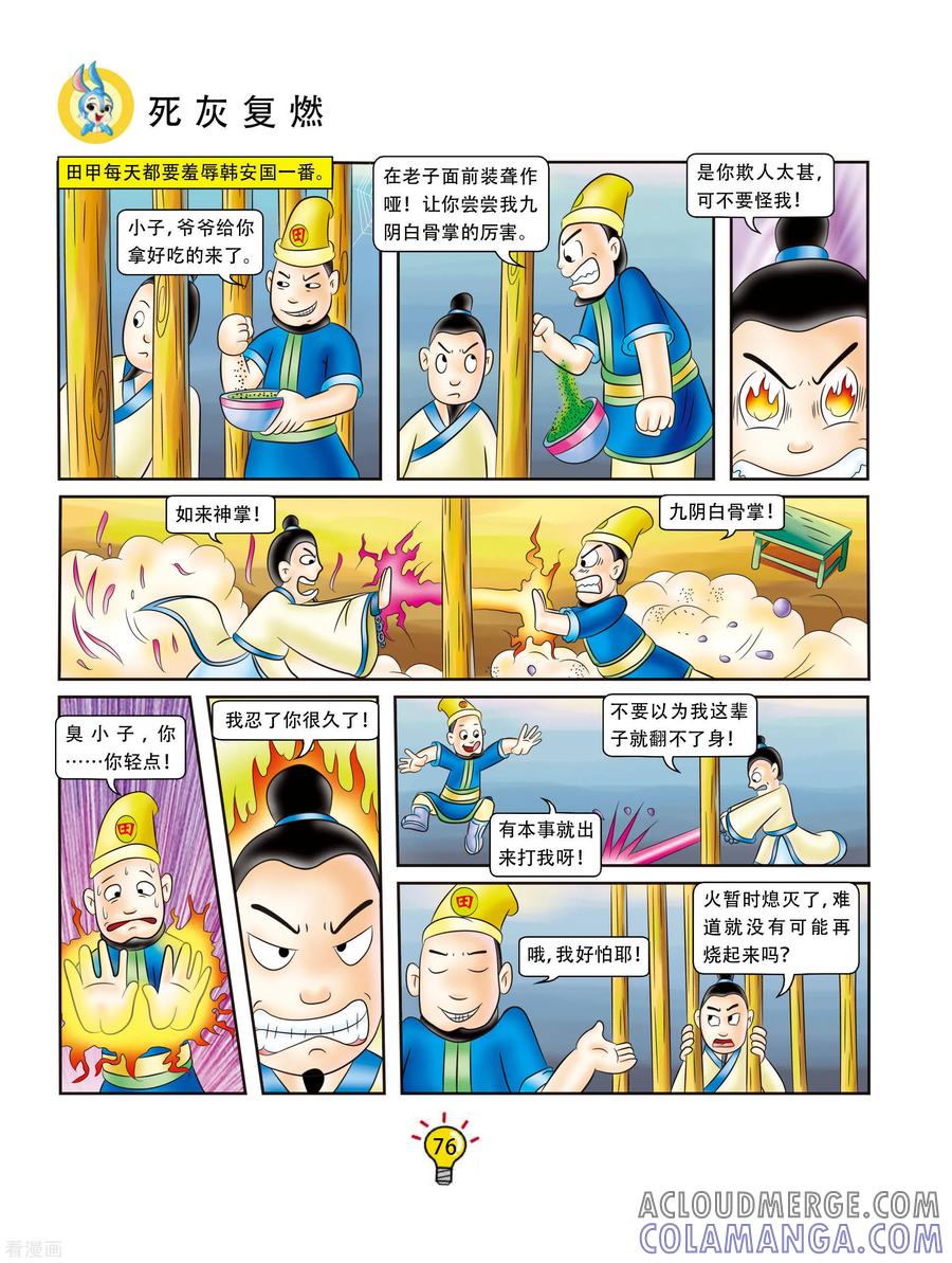 第122话死灰复燃-虹猫蓝兔大话成语-虹猫蓝兔（第3张）