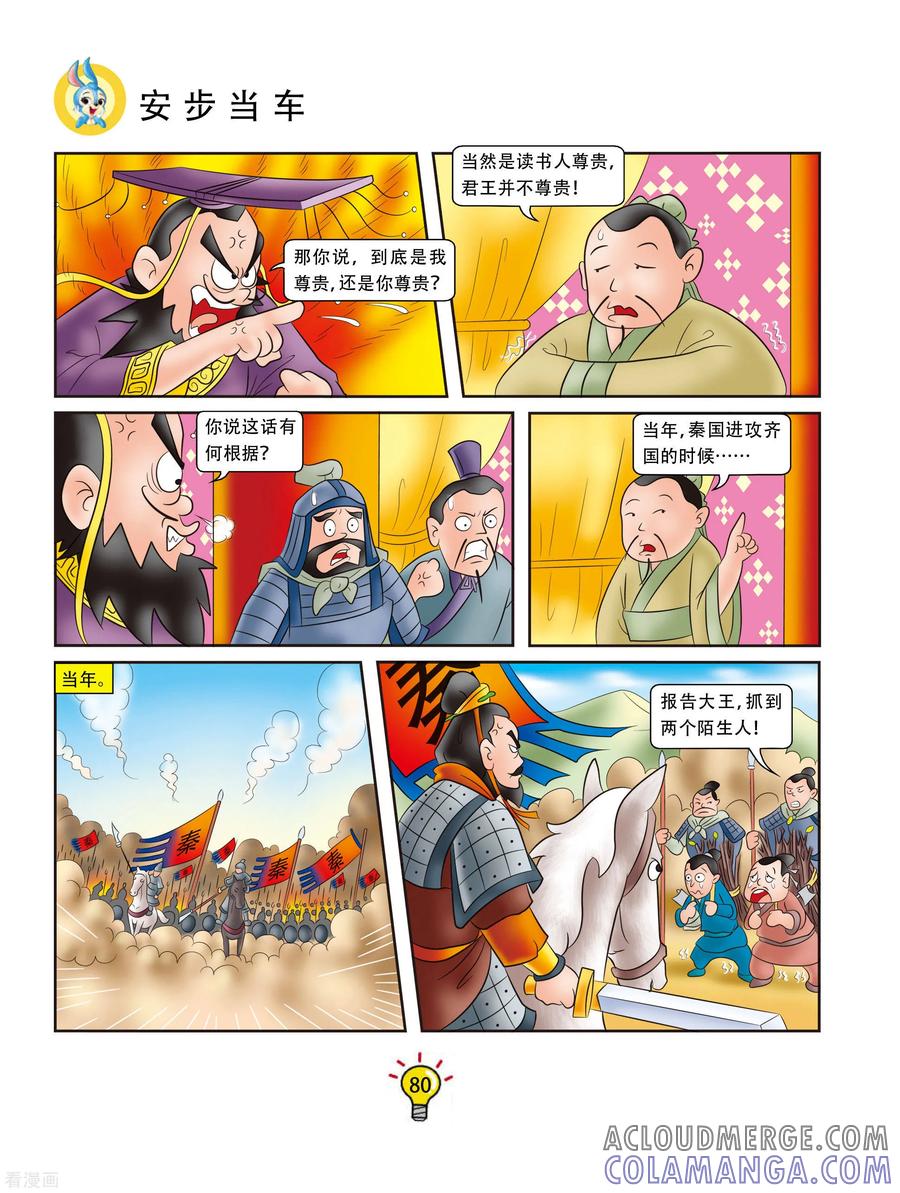第123话安步当车-虹猫蓝兔大话成语-虹猫蓝兔（第3张）